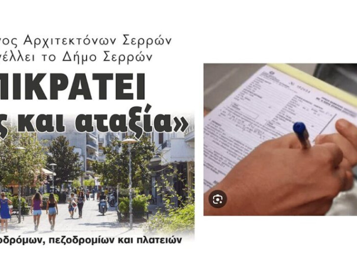 Tο καλοκαίρι ξεκινούν τα πρόστιμα για πολεοδομικές παραβάσεις