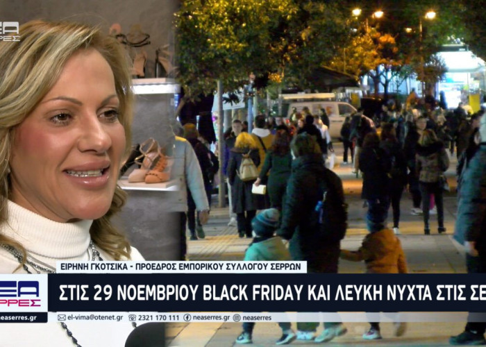 Στις 29 Νοεμβρίου Black Friday και Λευκή Νύχτα στις Σέρρες