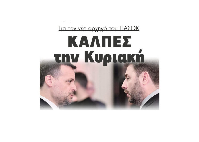 Κάλπες την Κυριακή για τον νέο αρχηγό του ΠΑΣΟΚ