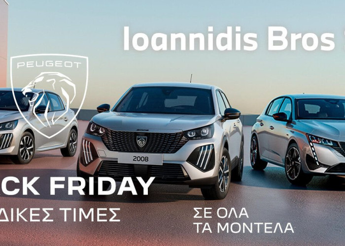 Μοναδικές προσφορές από την Peugeot Αφοί Ιωαννίδη στη Black Friday