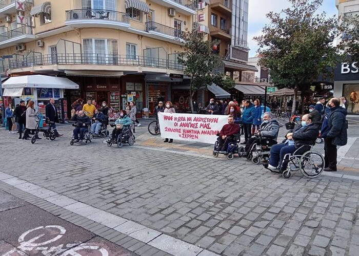 Κοινή ανακοίνωση των συλλόγων ΑμεΑ και χρονίως πασχόντων της Π.Ε Σερρών για το Συλλαλητήριο στη ΔΕΘ