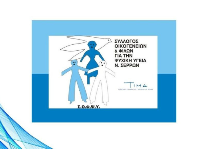 Το Κέντρο Ημέρας για την Άνοια στην Π.Ε. Σερρών είναι γεγονός…