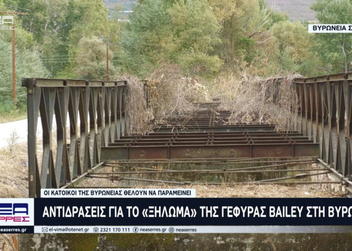 Αντιδράσεις για το  «ξήλωμα» της γέφυρας Bailey στην Βυρώνεια– Θέλουν να παραμείνει οι κάτοικοι