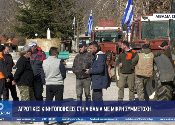 Αγροτικές κινητοποιήσεις στη Λιβαδιά Σερρών με μικρή συμμετοχή