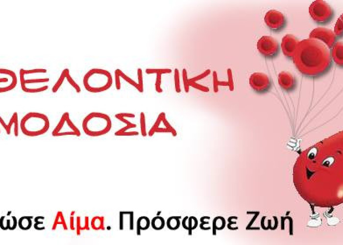 Εβδομάδα Εθελοντικής Αιμοδοσίας από το Σύλλογο Τερπνιωτών Θεσσαλονίκης