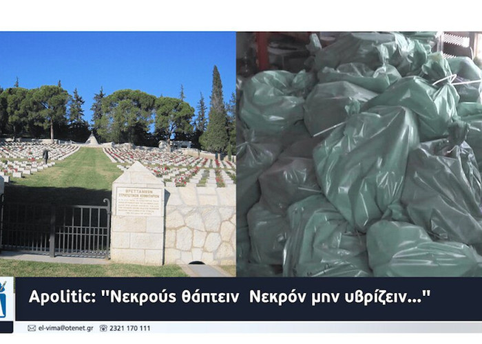 Apolitic: “Νεκρούς θάπτειν  Νεκρόν μην υβρίζειν…”
