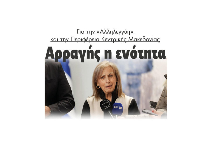 Αρραγής η ενότητα για την «Αλληλεγγύη» και την Περιφέρεια Κεντρικής Μακεδονίας