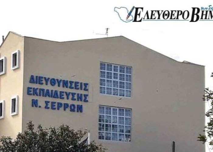 Διαπίστευση στην Διεύθυνση Δευτεροβάθμιας Εκπαίδευσης Σερρών στον τομέα της Σχολικής Εκπαίδευσης ΚΑ1/ERASMUS+