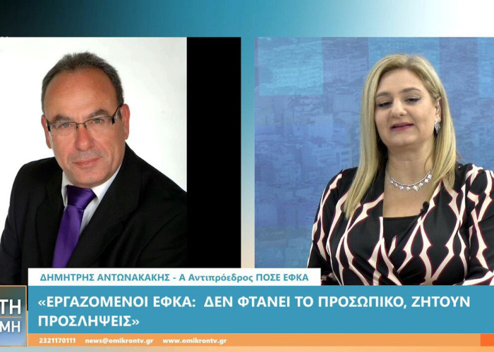 Χωρίς ίντερνετ οι υπολογιστές στον ΕΦΚΑ Σερρών;