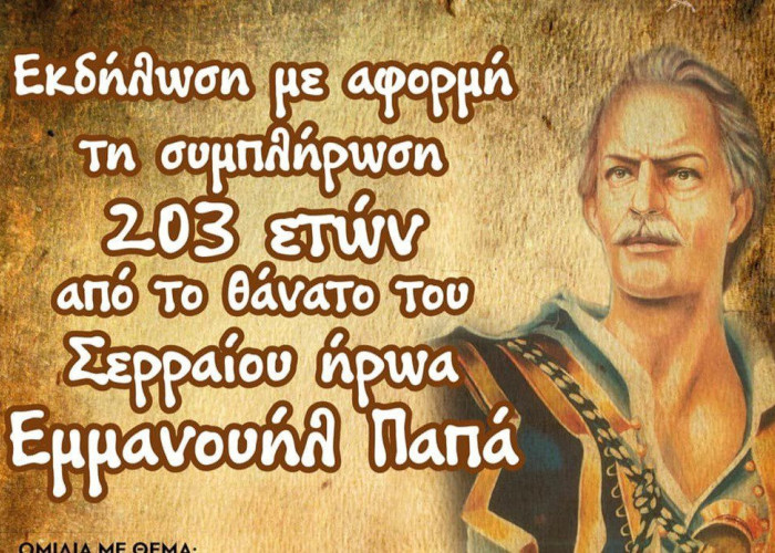 Σύλλογος Μακεδονομάχων και Απογόνων Ν. Σερρών: “Ο Εμμανουήλ Παπάς και η Επανάσταση του 1821 στη Μακεδονία” το Σάββατο