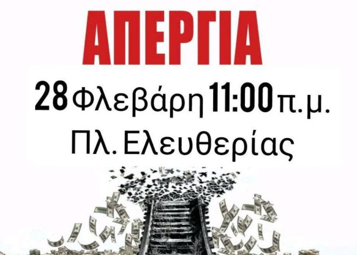 Κάλεσμα στην απεργία της Παρασκευής από την Ένωση Νοσοκομειακών Ιατρών Ν. Σερρών