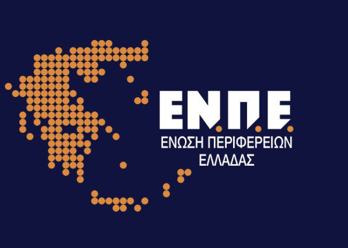 Ένωση Περιφερειών Ελλάδος: Οι Περιφέρειες δεν προσφέρονται για άλλοθι των ευθυνών όλου του δημόσιου τομέα