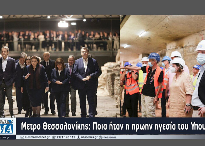 Μετρό Θεσσαλονίκης: Ποια ήταν η πρώην ηγεσία – Κανείς δεν ανέφερε τον Κώστα Καραμανλή!