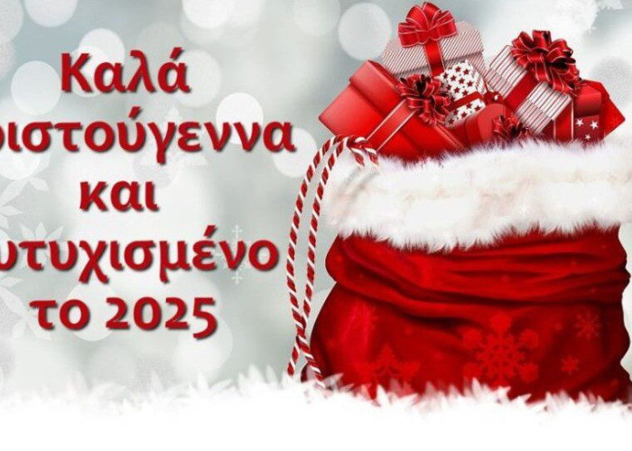 Οι μαθητές σας εύχονται Χρόνια Πολλά