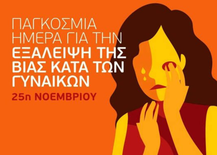 Για την Παγκόσμια Ημέρα για την εξάλειψη της βίας δράσεις από το Συμβουλευτικό Κέντρο Γυναικών του Δήμου Σερρών