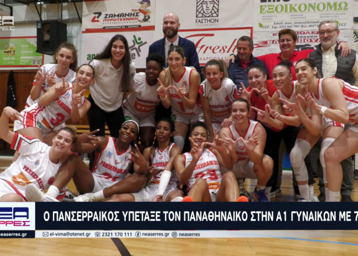 Ο Πανσερραϊκός υπέταξε τον Παναθηναϊκό στην Α1 Γυναικών με 77-66