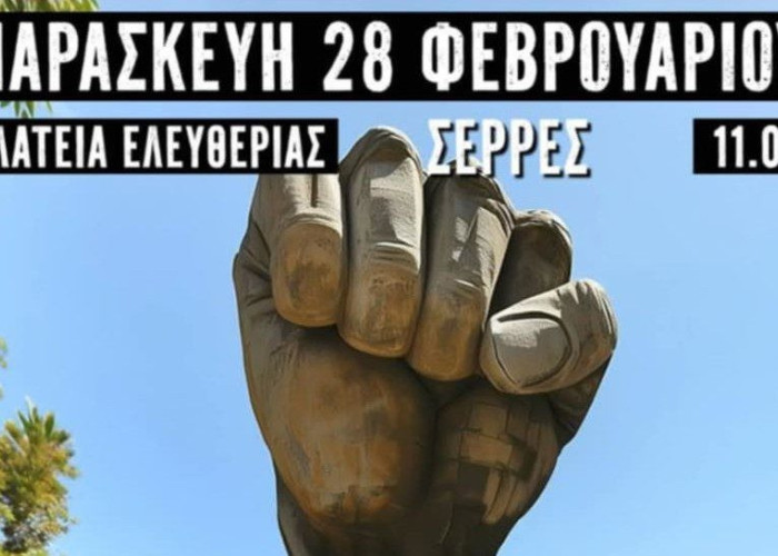Οι «Ενεργοί Πολίτες Σερρών – Myseety» συμμετέχουν στη κινητοποίηση της Παρασκευής