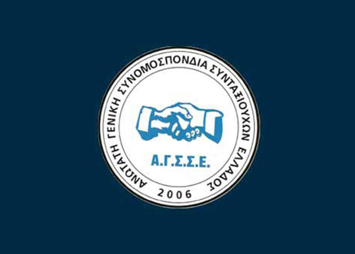 Ανώτατη Γενική Συνομοσπονδία Συνταξιούχων: Διαφάνεια και Λογοδοσία στην Περιουσία του e-ΕΦΚΑ