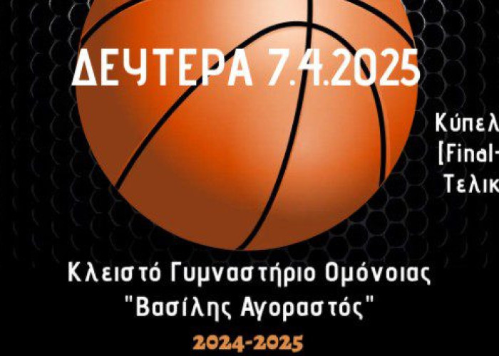 Δήμος Σερρών: Πρωτάθλημα Καλαθοσφαίρισης Παλαίμαχων – Τελικός Κυπέλλου τη Δευτέρα