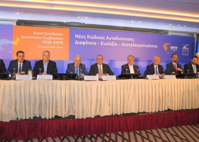 Συντονίστηκαν ΚΕΔΕ και ΕΝΠΕ ενόψει του Νέου Κώδικα Τοπικής Αυτοδιοίκησης