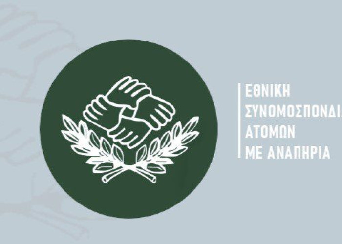 Ε.Σ.Α.μεΑ: Ανεπαρκείς συντάξεις και επιδόματα οδηγούν σε φτωχοποίηση τα άτομα με αναπηρία
