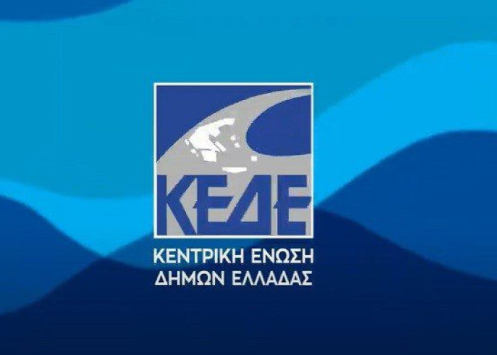Ισότιμο ρόλο διεκδικεί η ΚΕΔΕ για τα ευρωπαικά προγράμματα