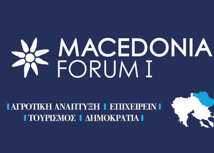 Στο επίκεντρο το Επιχειρείν και ο Τουρισμός στο MACEDONIA FORUM I το Σάββατο