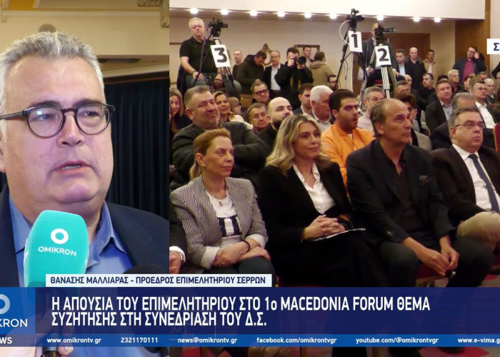 Η απουσία του Επιμελητηρίου Σερρών στο 1o Macedonia forum θέμα συζήτησης στη συνεδρίαση του Δ.Σ