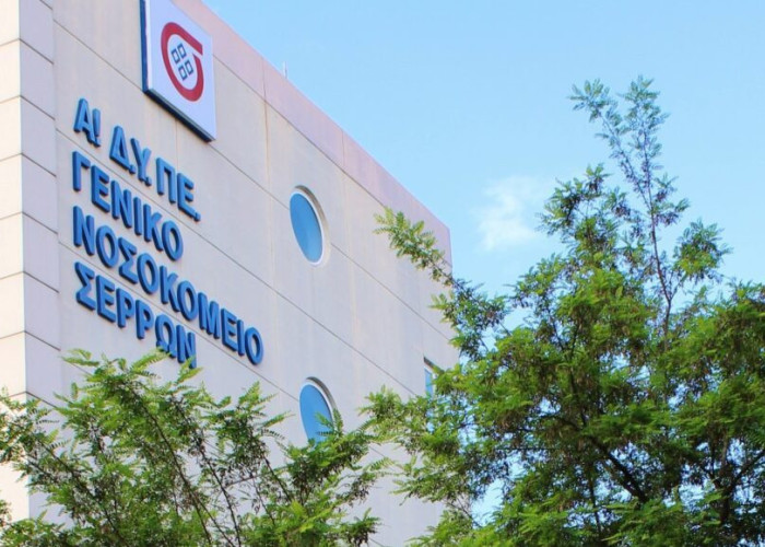 Νοσοκομείο Σερρών: 2.620.000 € για προμήθεια νέου σύγχρονου Ιατροτεχνολογικού Εξοπλισμού
