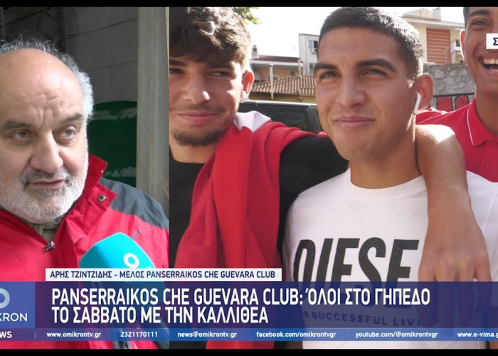 Panserraikos Che Guevara Club: Όλοι στο γήπεδο το Σάββατο με την Καλλιθέα