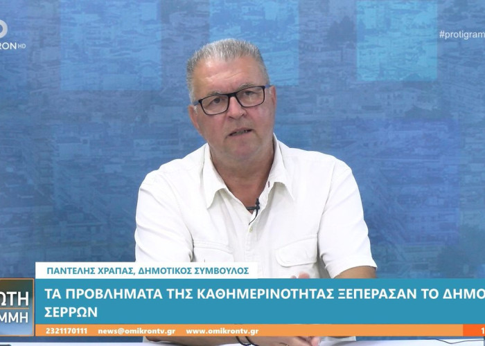 Παντελής Χράπας: Για όλες τις παραλείψεις της κ. Μητλιάγκα πάντα φταίνε οι άλλοι