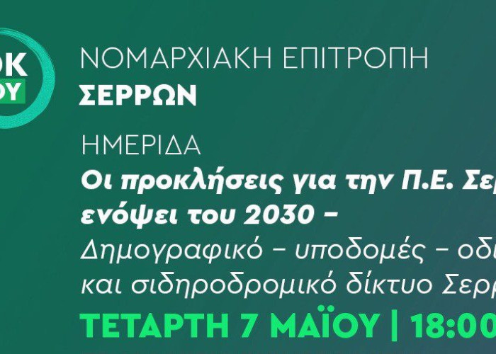 Την Τετάρτη στο Ξενοδοχείο Philippos Xenia ανοιχτή ημερίδα από το ΠΑΣΟΚ
