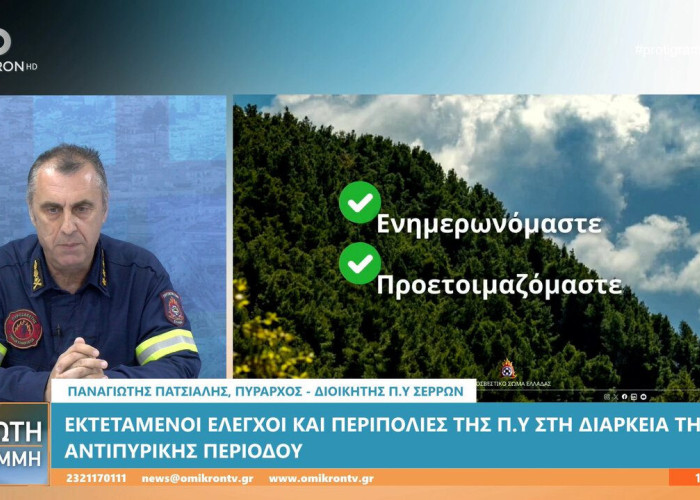 Πύραρχος Παναγιώτης Πατσιαλής: Ξεκίνησε η αντιπυρική περίοδος – οδηγίες & συμβουλές