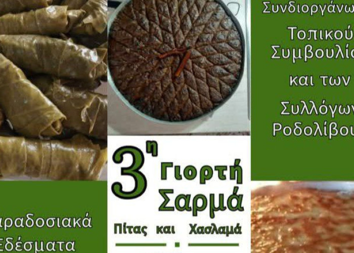 3η Γιορτή Πίτας & Σαρμά το Σάββατο 7 Ιουνίου, στην κεντρική πλατεία του Ροδολίβους
