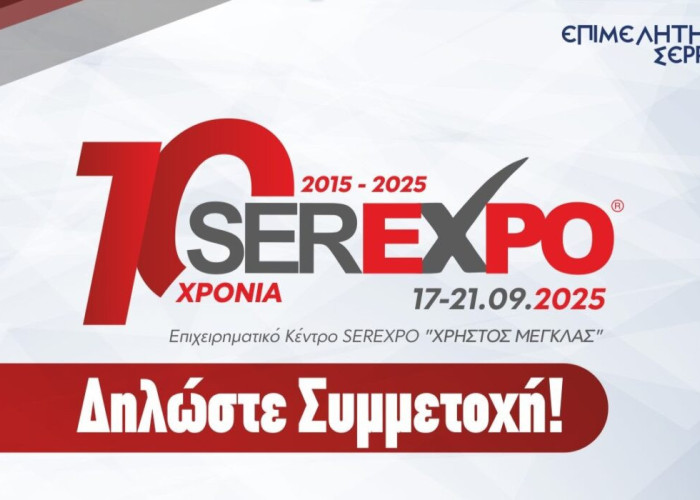 SEREXPO 2025: Έρχεται ο Γιώργος Γιαννιάς
