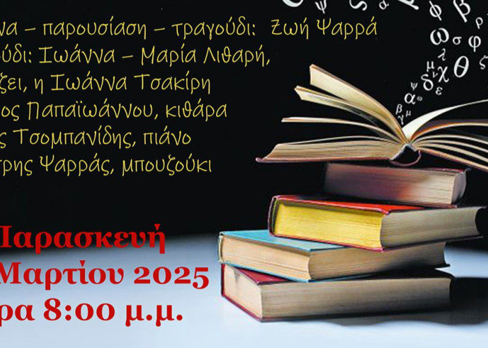 Σέρρες: Αφιέρωμα στην Παγκόσμια Ημέρα Ποίησης στη Δημοτική Βιβλιοθήκη τη Παρασκευή