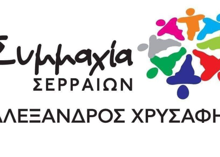 Συμμαχία Σερραίων: Να μελετηθεί ενδελεχώς η πρόταση Αποστολίδη για τα led