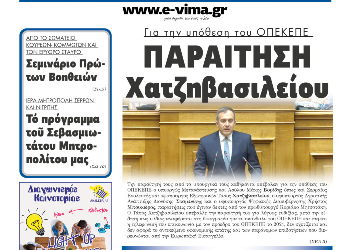 Παραίτηση Τάσου Χατζηβασιλείου για την υπόθεση του ΟΠΕΚΕΠΕ