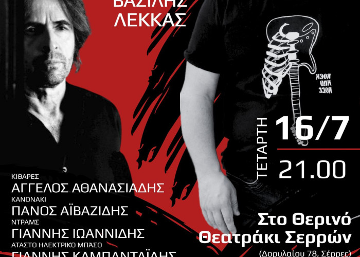 Γεια σου παρέα! Η πρώτη μεγάλη συναυλία του Λευτέρη Πασσιά