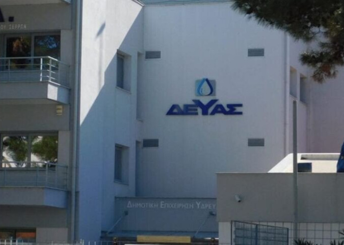 Έκτακτη ανακοίνωση από ΔΕΥΑ ΣΕΡΡΩΝ