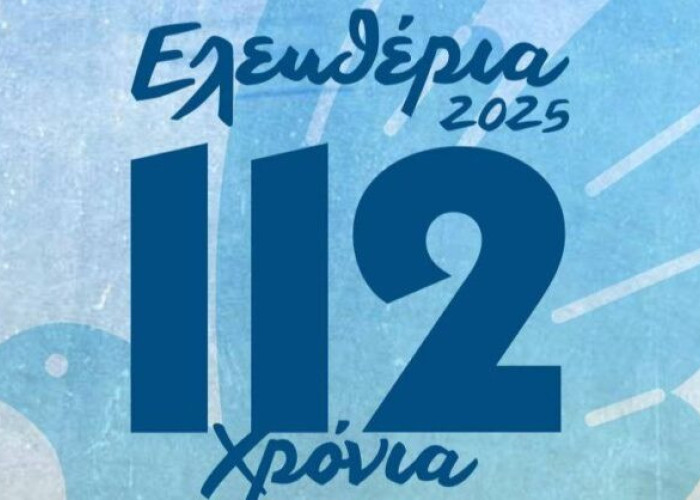 Στις 29 Ιουνίου, στα Ελευθέρια στο ιστορικό πάρκο Ηρώων Θαλασσινός, Παπάζογλου, Τριανταφυλλίδης, Πετράκη, και Θεοδωράκης