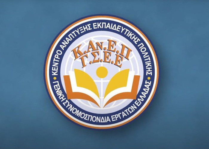 Κέντρο Ανάπτυξης Εκπαιδευτικής Πολιτικής της ΓΣΕΕ: Οι δαπάνες των ελληνικών νοικοκυριών για ξένες γλώσσες τη τελευταία 10ετία