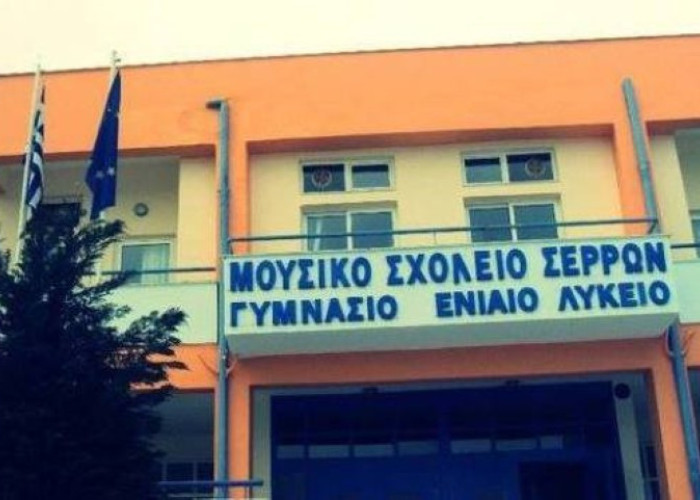 Καταγγελία του ΚΚΕ προς τον κ. Υπουργό Παιδείας, Υγείας και Θρησκευμάτων: Αναφορά για απαράδεκτες συνθήκες εξέτασης στο Μουσικό σχολείο Σερρών