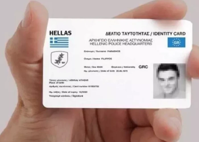 Απαραίτητος ο Προσωπικός Αριθμός για την έκδοση δελτίου ταυτότητας