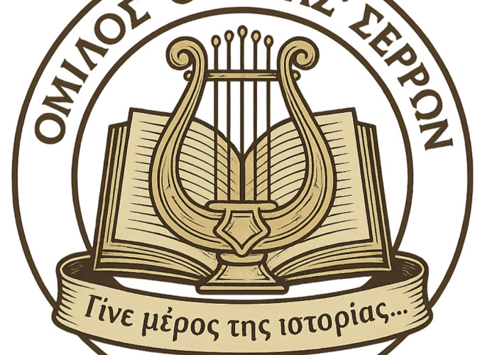 Καμπάνια Αναγέννησης του Ιστορικού Κτιρίου του Ομίλου «Ορφέας» Σερρών: "Γίνε Μέρος της Ιστορίας..."