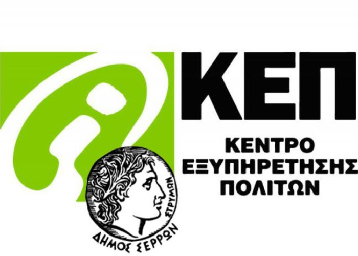 Ξεκινάει η παραλαβή δελτίων στους κληρωθέντες δικαιούχους προγραμμάτων ΛΑΕ-ΟΠΕΚΑ έτους 2025 στο Δήμο Σερρών