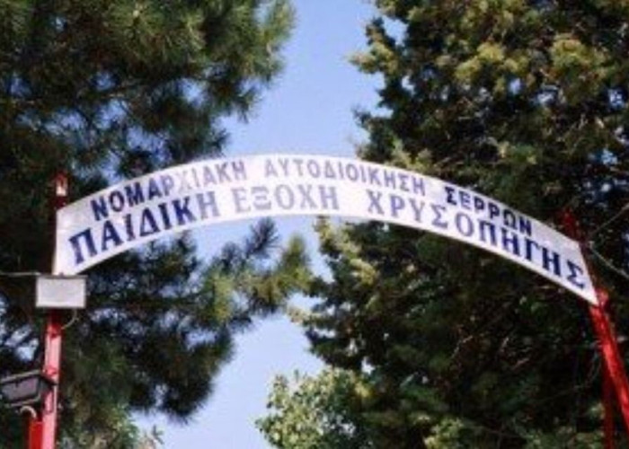 Θα δώσει 2.500.000 ευρώ για τις κατασκηνώσεις τις Χρυσοπηγής ο Δήμος Σερρών μέσω ΕΣΠΑ;
