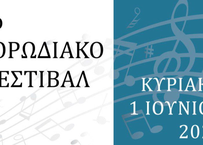 Σύλλογος Τερπνιωτών Θεσσαλονίκης: Πρώτο χορωδιακό φεστιβάλ τη Κυριακή