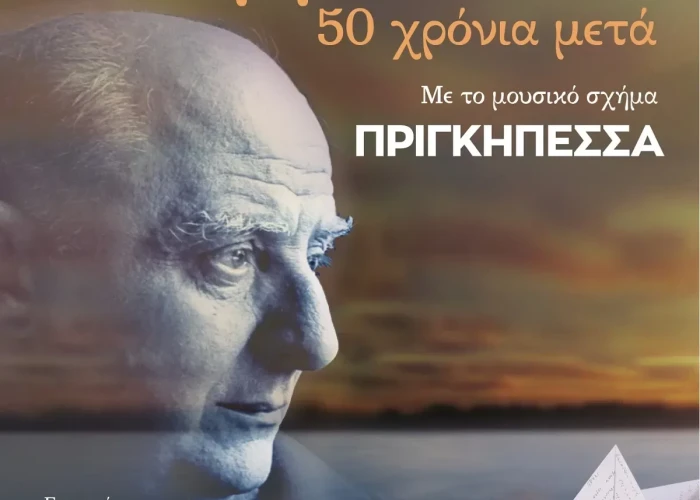 «Τραγουδάμε Καββαδία – 50 χρόνια μετά…» 18 Ιουλίου στα Λουτρά Λαγκαδά