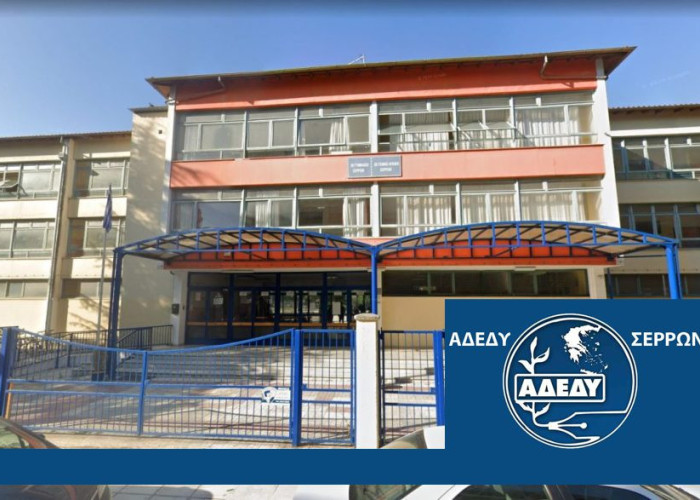 Η ΑΔΕΔΥ Σερρών ανέδειξε το πρόβλημα του βαθμολογικού κέντρου - Κατόπιν εορτής η τοποθέτηση των κλιματιστικών